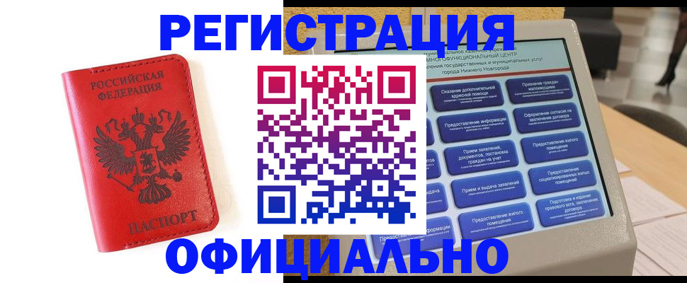 прописка законно в Семикаракорске