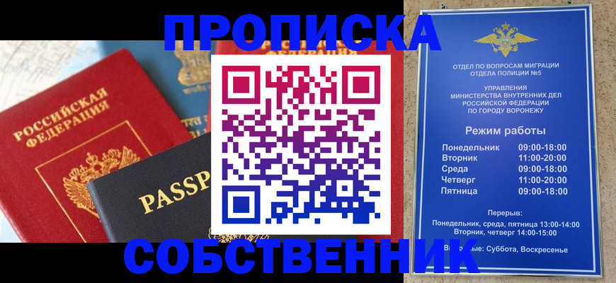прописка гарантия в Семикаракорске