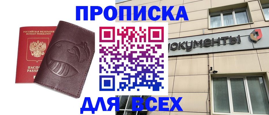 временная регистрация недорого в Семикаракорске