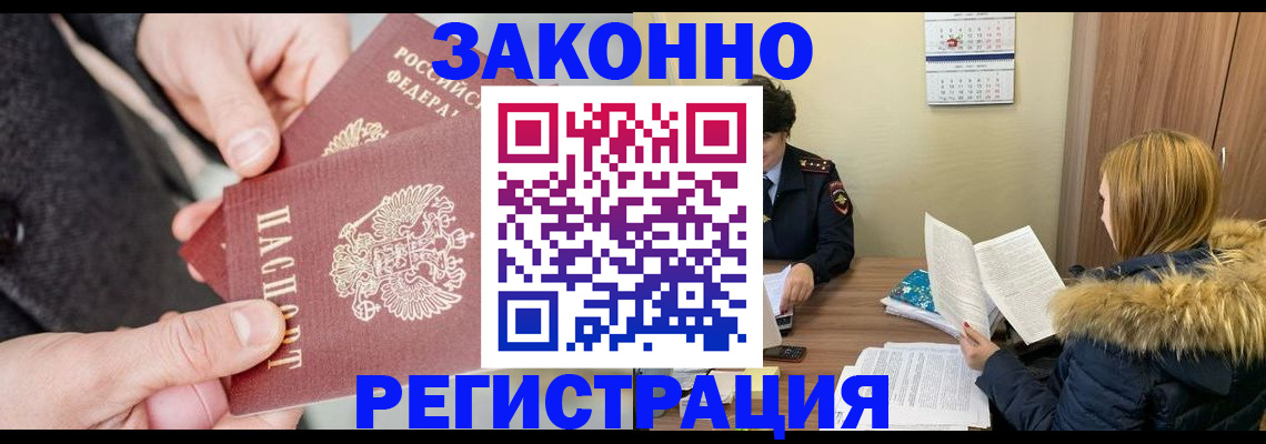 временная регистрация купить в Семикаракорске